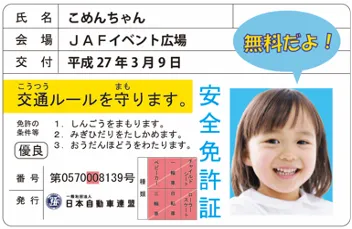 JAF免許証